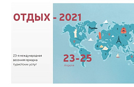 «ОТДЫХ-2021»: — путешествовать по Беларуси – это увлекательно!