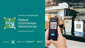 Онлайн-конференция «Новые платежные технологии»