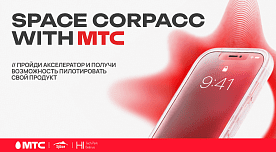 МТС запускает корпоративный акселератор для стартап-команд по созданию голосовых ИИ-агентов