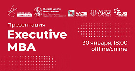 В Минске пройдет презентация программы Executive MBA