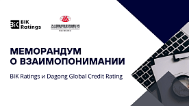 Рейтинговые агентства Беларуси и Китая будут сотрудничать по выходу на рынки