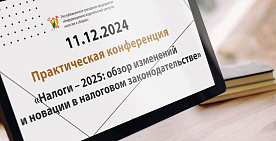 МНС проведет конференцию о налоговых новациях