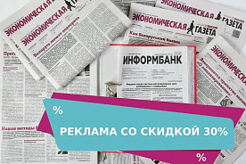Скидки на размещение рекламы в Экономической газете и на сайте neg.by