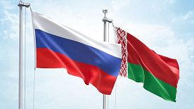 Беларусь и Россия подготовили план интеграции на 2024–2026 годы
