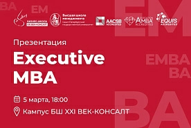 В Минске пройдёт презентация уникальной программы Executive MBA