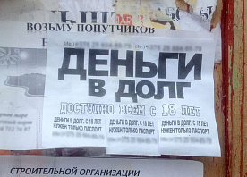 В Беларуси ликвидируют серый рынок займов