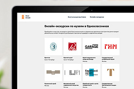 Одноклассники собрали на своей платформе новые онлайн-экскурсии из закрывшихся на карантин музеев