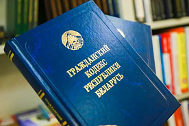 Что бизнес возьмет из новаций Гражданского кодекса