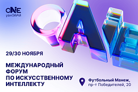 Что посмотреть на One AI Forum: VR футбол с мировой звездой и AI-музыканты