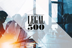 Ежегодный международный рейтинг The Legal 500 Europe, Middle East &amp; Africa – 2020:— опубликованы результаты исследования рынка юридических услуг в Беларуси