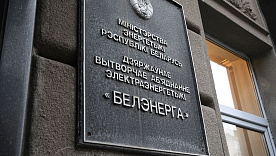 Минэнерго Беларуси опровергло информацию о задержке платежей за российский газ