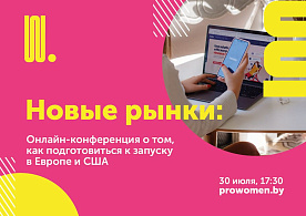 Новые рынки: как подготовиться к запуску бизнеса в Европе и США