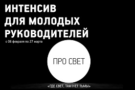 В Минске пройдут интенсивы для руководителей компаний
