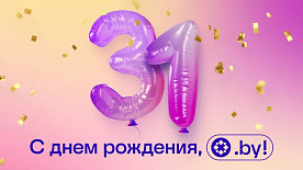 Реальный размер Байнета в цифрах от hoster.by