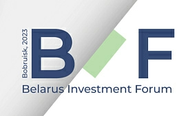 Белорусский инвестиционный форум состоится в Бобруйске