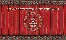 Стали известны победители премии «Народная Марка»