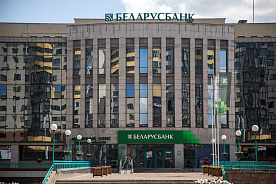 «Беларусбанк» будет поддерживать бизнес в регионах