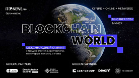 Blockchain world summit состоится 9 ноября 2024 года в Минске