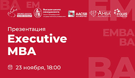В Минске пройдет презентация программы Executive MBA, аналогов которой нет в Беларуси