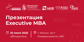 25 июня пройдет презентация программы Executive MBA
