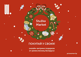 Онлайн-маркет товаров от белорусских ремесленниц Stužka Market