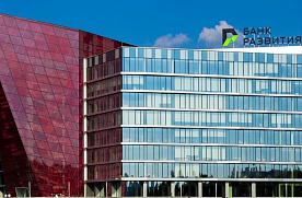 Банк развития нарастит финансирование на 12-20% по различным направлениям