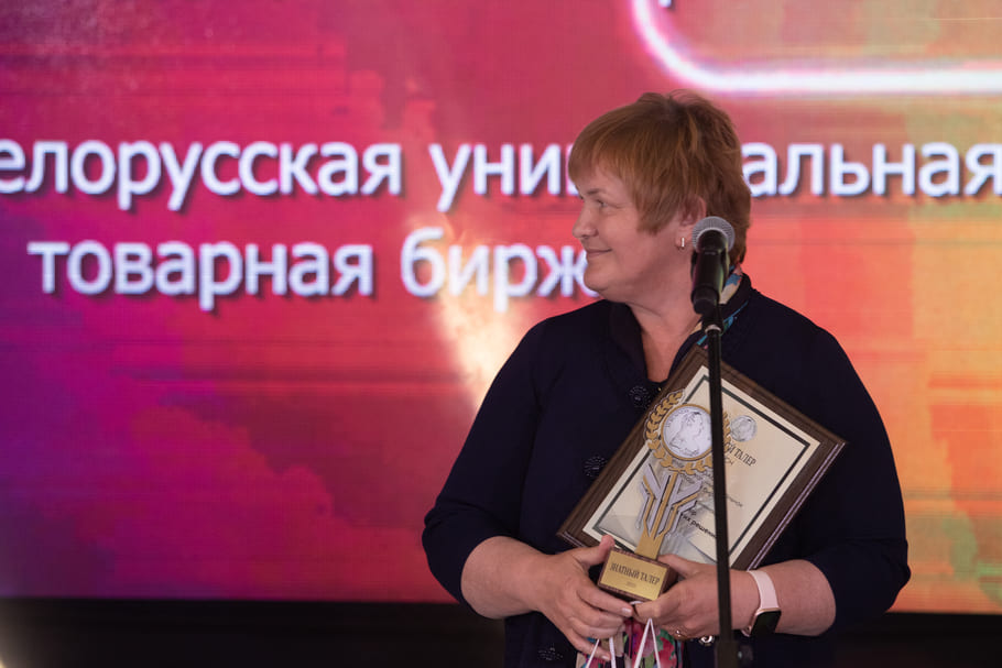 Заместитель председателя правления БУТБ Ирина Наркевич на вручении награды «Знатный Талер».